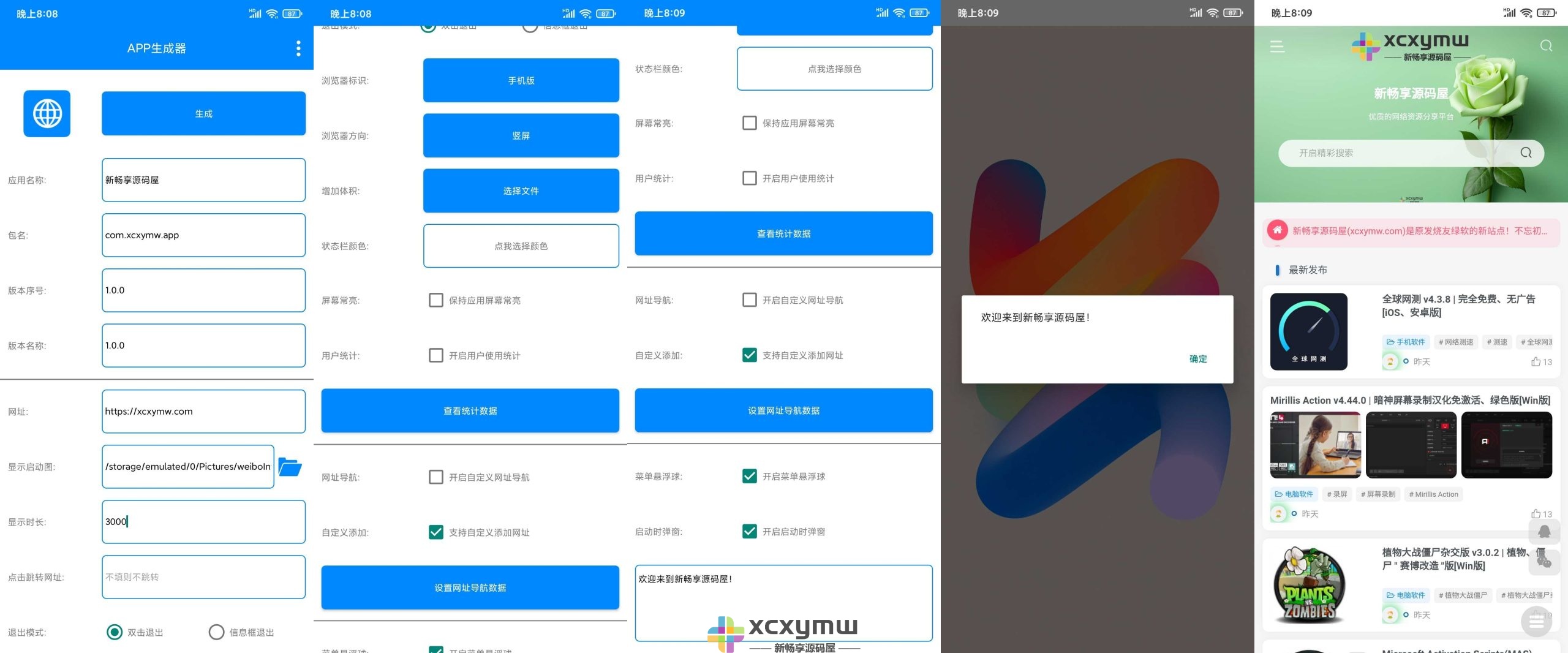图片[1]-APP生成器 v1.0 | 网站一键转APP[安卓版]-新畅享源码屋