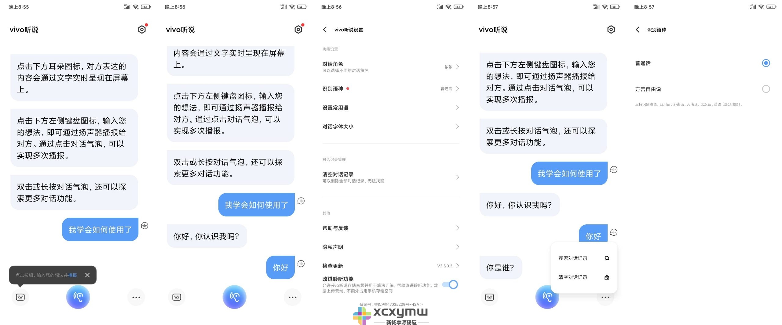 图片[1]-vivo听说 v2.5.0.2 | 免费语音转文字[安卓版]-新畅享源码屋