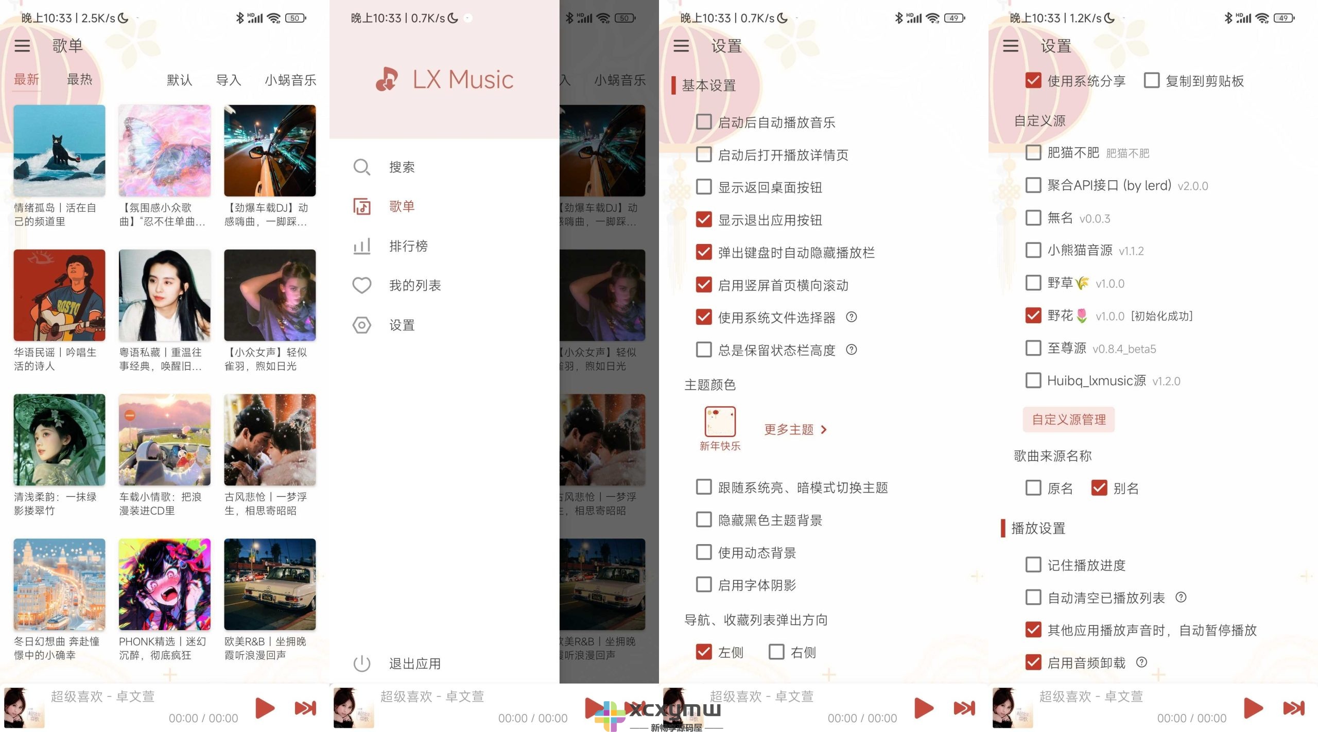 图片[1]-落雪音乐Pro v8.8.6 | 内置源版[安卓版]-新畅享源码屋