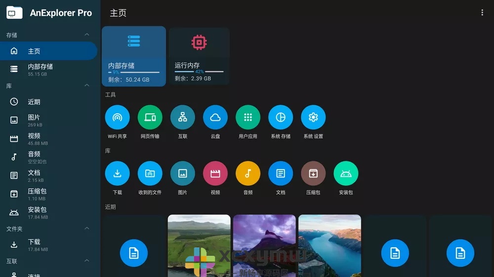 图片[2]-AnExplorer v5.6.7 | 支持电视/手机/手表/VR头显的文件管理工具[安卓、盒子版]-新畅享源码屋