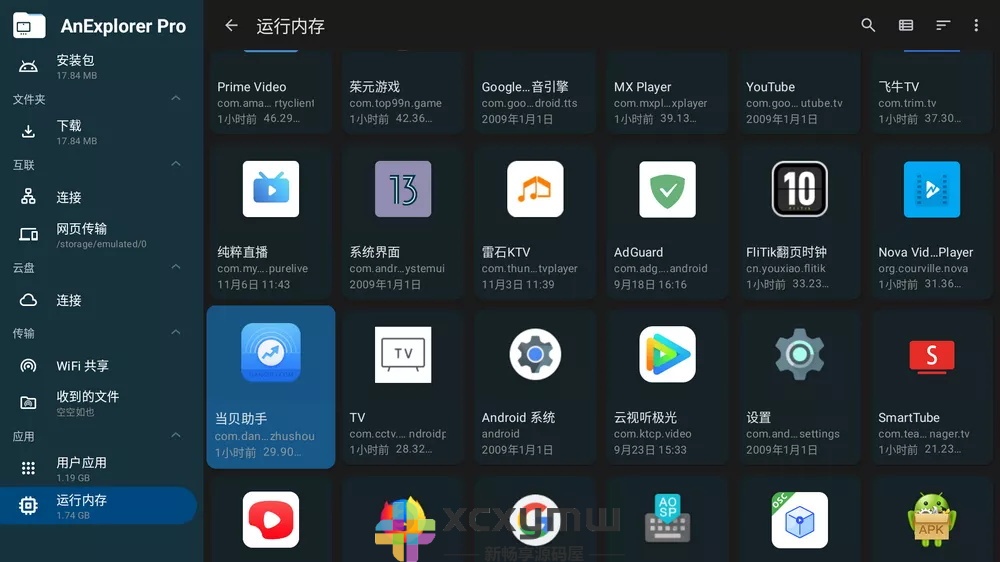 图片[3]-AnExplorer v5.6.7 | 支持电视/手机/手表/VR头显的文件管理工具[安卓、盒子版]-新畅享源码屋