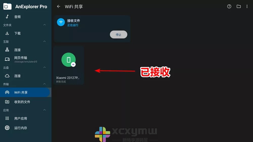 图片[5]-AnExplorer v5.6.7 | 支持电视/手机/手表/VR头显的文件管理工具[安卓、盒子版]-新畅享源码屋