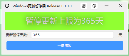图片[2]-Windows更新暂停器 v1.0.0.0 | 一键暂停Windows更新[Win版]-新畅享源码屋