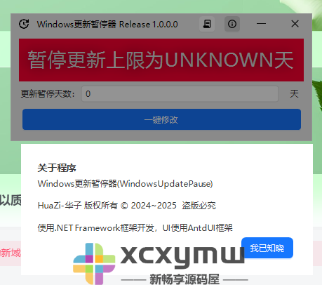图片[3]-Windows更新暂停器 v1.0.0.0 | 一键暂停Windows更新[Win版]-新畅享源码屋