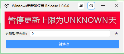 图片[4]-Windows更新暂停器 v1.0.0.0 | 一键暂停Windows更新[Win版]-新畅享源码屋