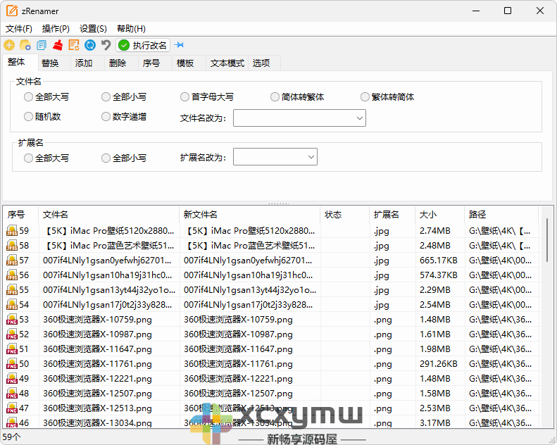图片[1]-zRenamer v1.6.2 | 原MiniRenamer\批量重命名工具[Win版]-新畅享源码屋
