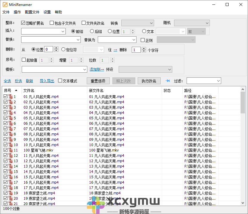 图片[2]-zRenamer v1.6.2 | 原MiniRenamer\批量重命名工具[Win版]-新畅享源码屋