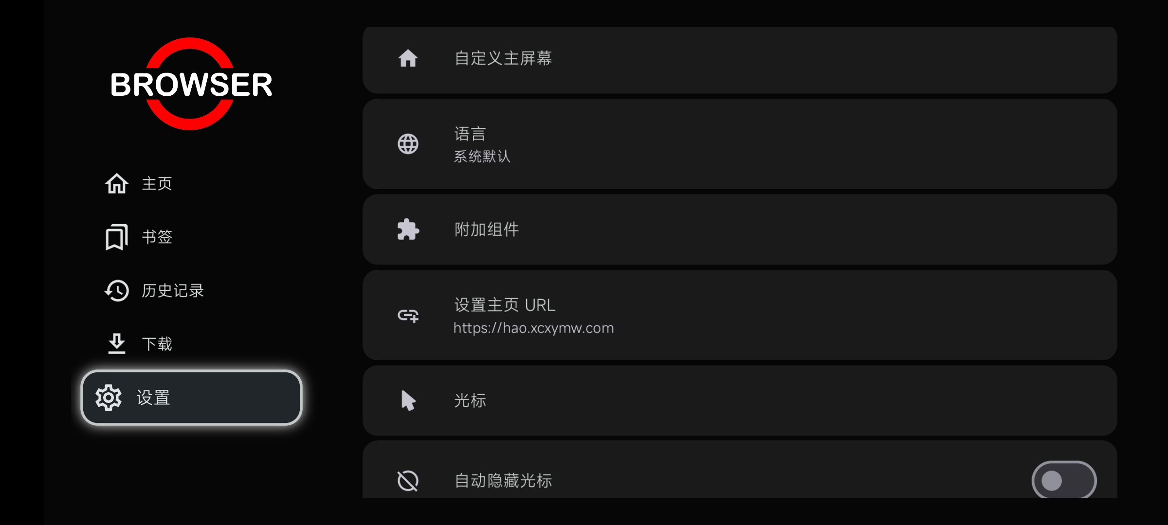 图片[3]-电视浏览器 v2.6.3 | TVBrowser、专业电视浏览器[TV、盒子]-新畅享源码屋