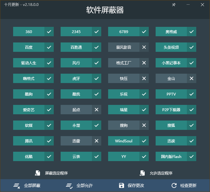 图片[2]-软件屏蔽器 v2.1.8 | 一键屏蔽流氓软件全家桶[Win版]-新畅享源码屋