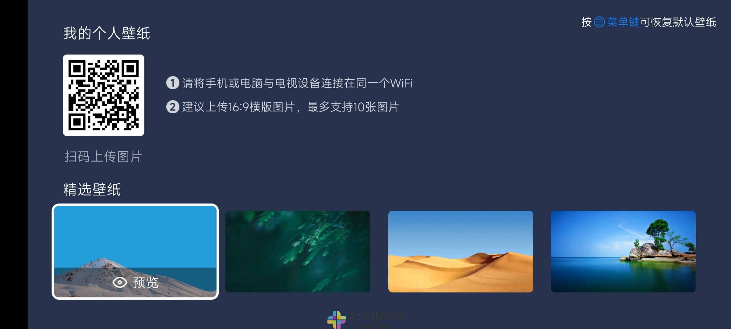 图片[5]-欢喜桌面 v1.2.1 | 电视桌面、单机版[TV、盒子]-新畅享源码屋