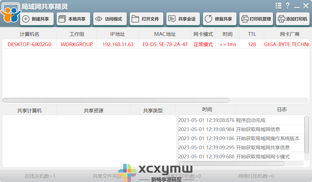 图片[1]-局域网共享精灵 v20251110 | 局域网文件和打印机共享[Win版]-新畅享源码屋