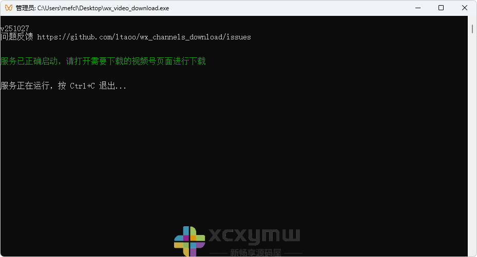 图片[1]-微信视频号下载工具(2025.12.03) | 支持下载视频号视频、直播回放、直播[Win版]-新畅享源码屋