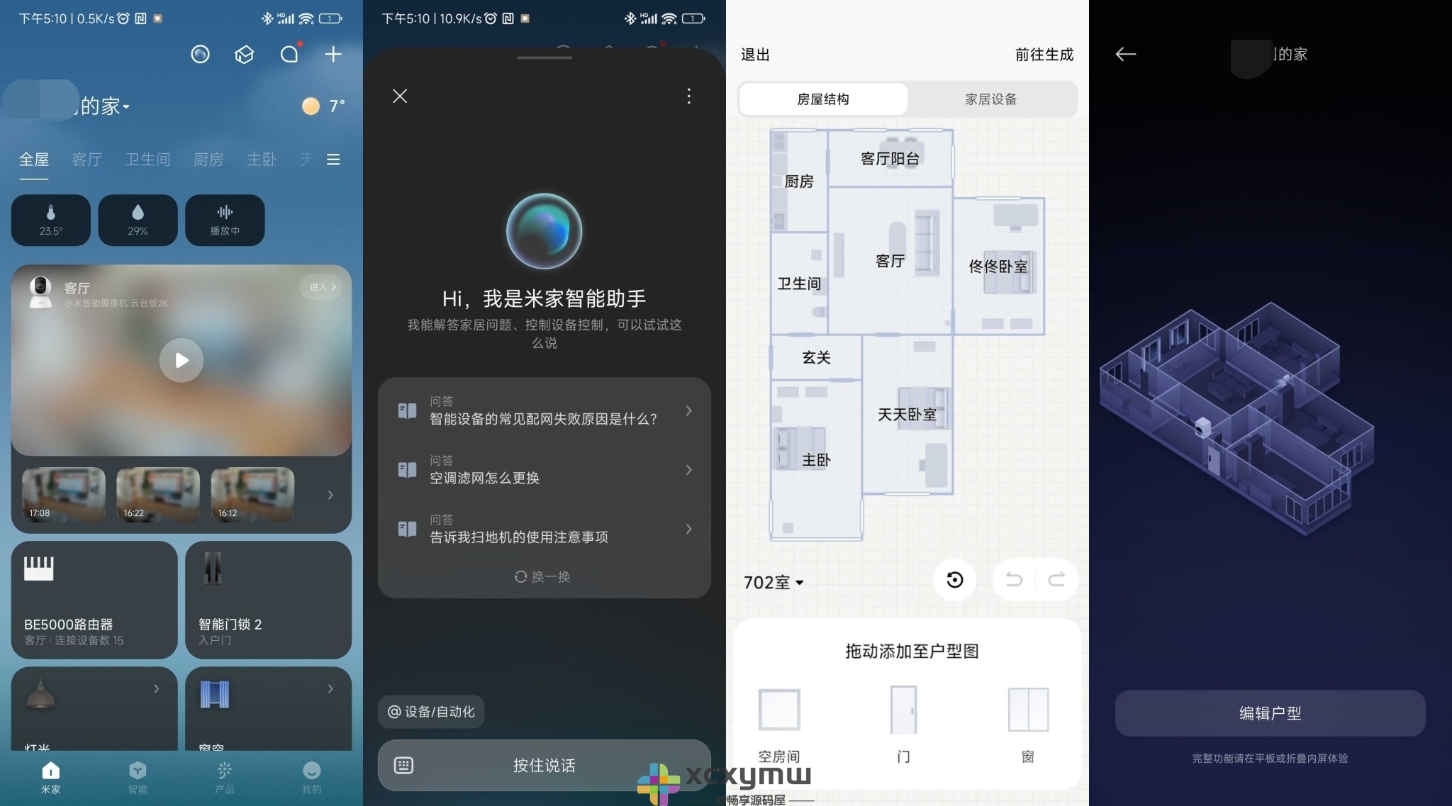 图片[1]-米家APP v11.1.527 | 支持3D家居、最新体验版[安卓版]-新畅享源码屋