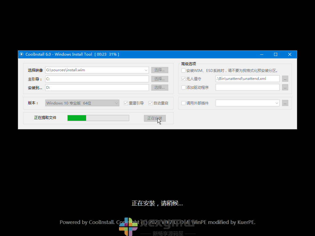 图片[2]-CoolReinstall v2.0 | 系统一键重装工具[Windows版]-新畅享源码屋