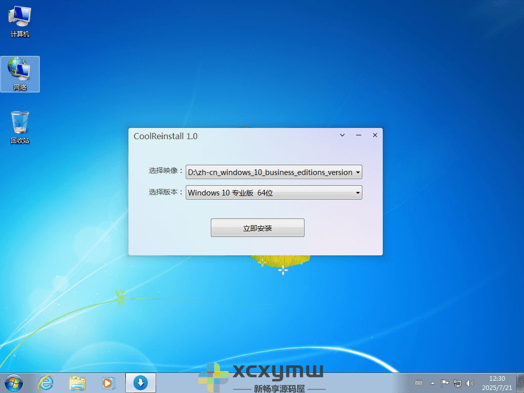 图片[1]-CoolReinstall v2.0 | 系统一键重装工具[Windows版]-新畅享源码屋