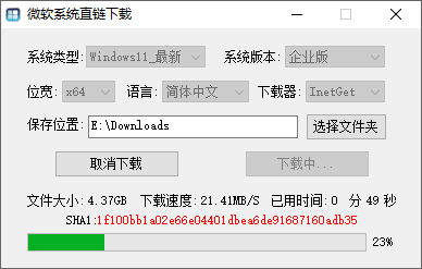 图片[2]-微软系统直链下载 v1.3.5.2 | Windows系统下载器、绿色版[Windows版]-新畅享源码屋