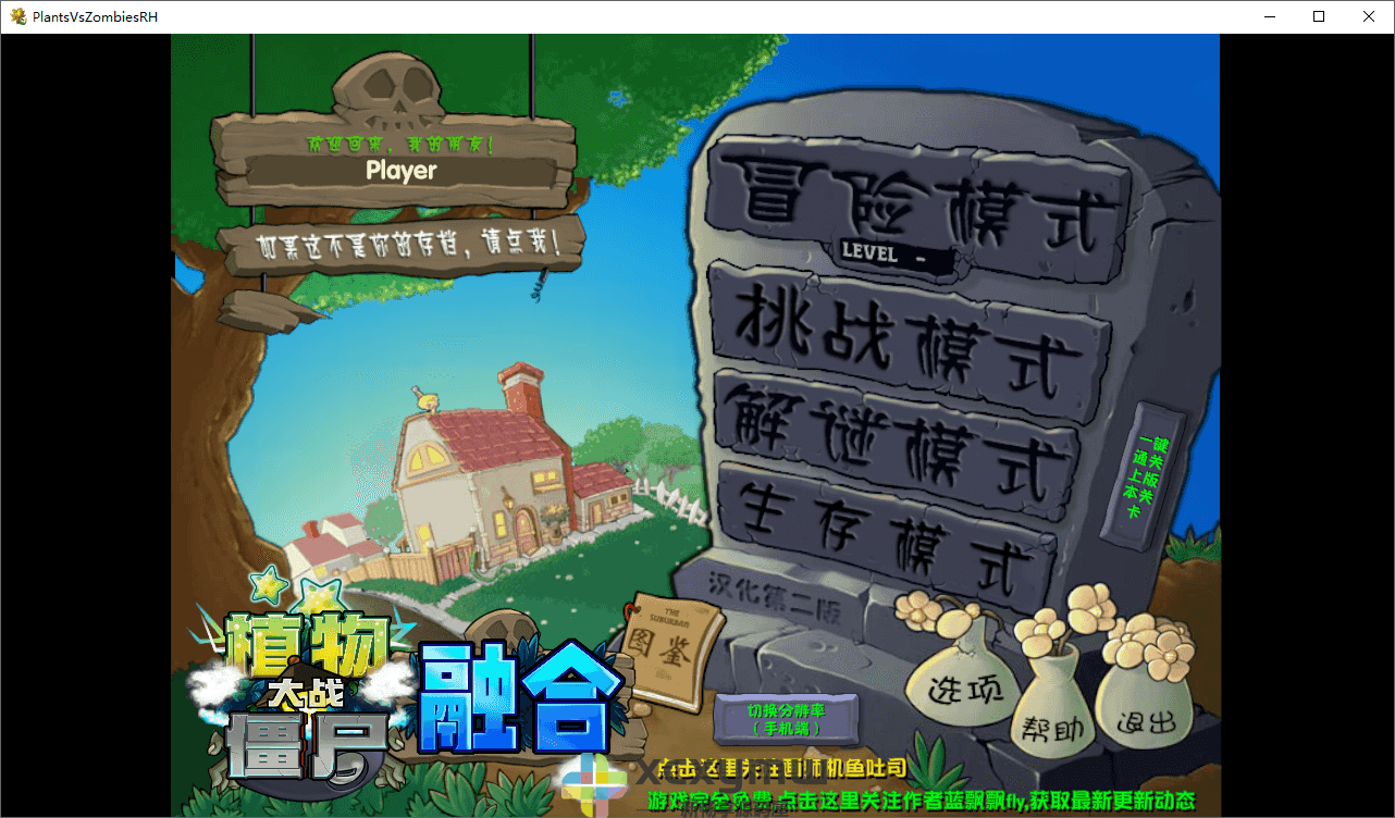 图片[1]-植物大战僵尸融合版 v3.2.1 | 第三方修改版[安卓、Win版]-新畅享源码屋