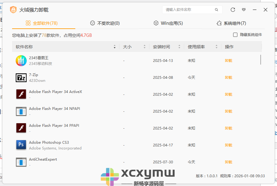 图片[4]-火绒强力卸载 v1.0.0.1Beta | 软件卸载工具[Windows版]-新畅享源码屋
