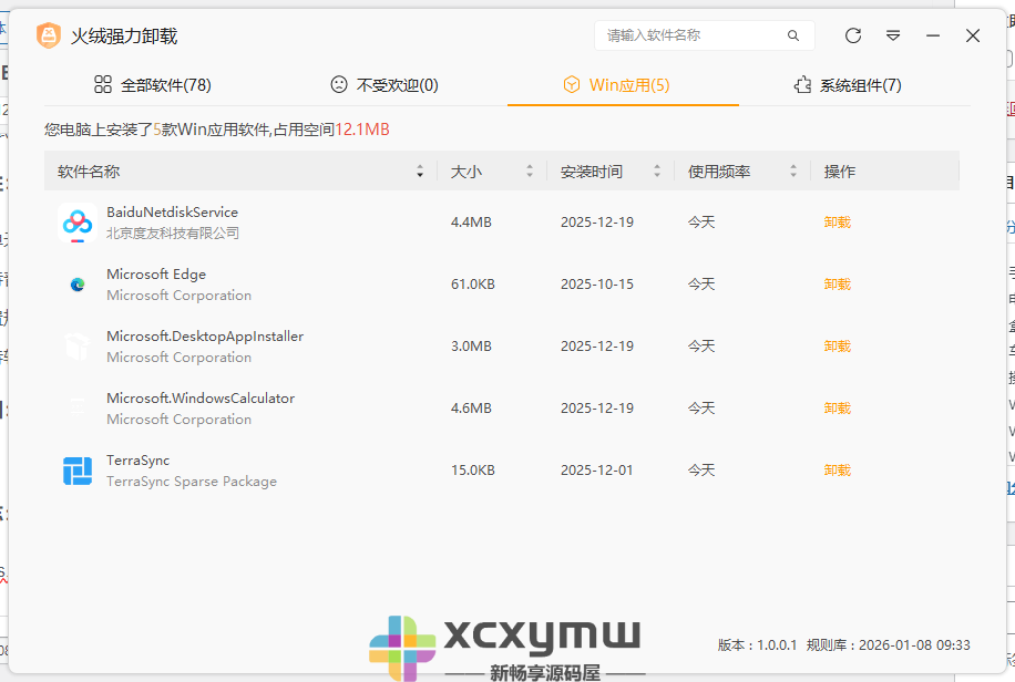 图片[3]-火绒强力卸载 v1.0.0.1Beta | 软件卸载工具[Windows版]-新畅享源码屋