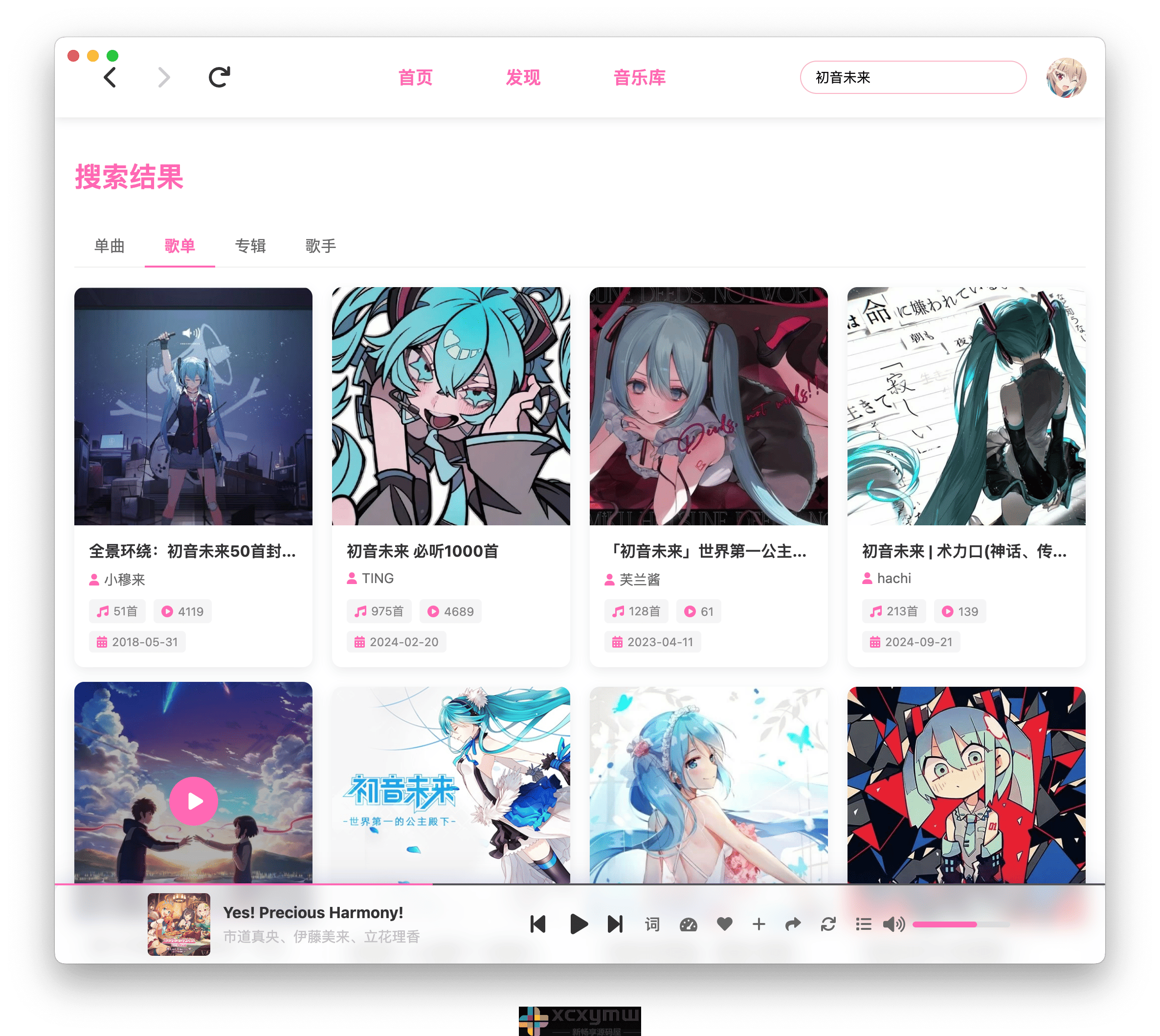 图片[3]-MoeKoeMusic v1.5.6 | 酷狗第三方、可自动领会员[Win版]-新畅享源码屋