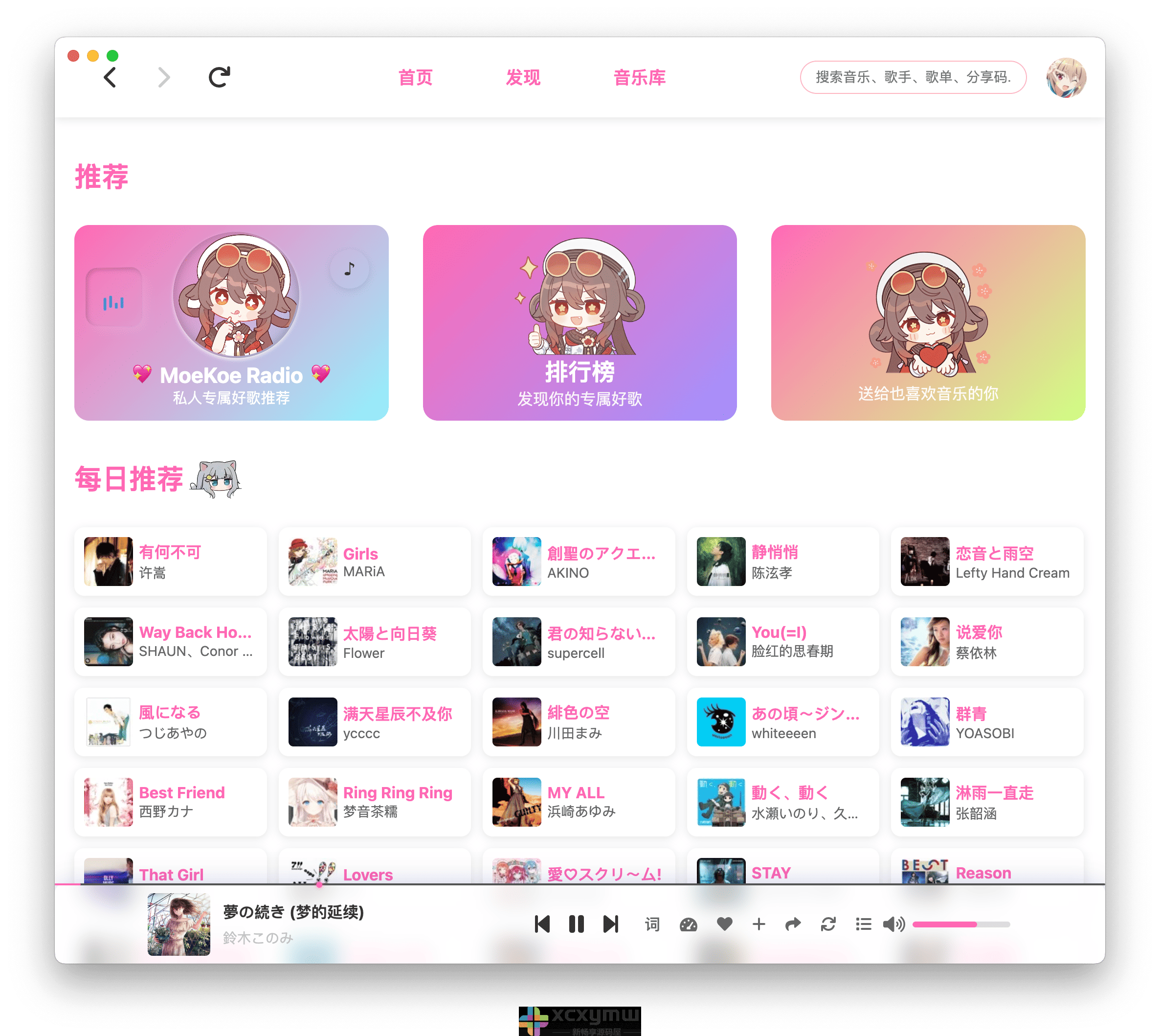 图片[6]-MoeKoeMusic v1.5.6 | 酷狗第三方、可自动领会员[Win版]-新畅享源码屋