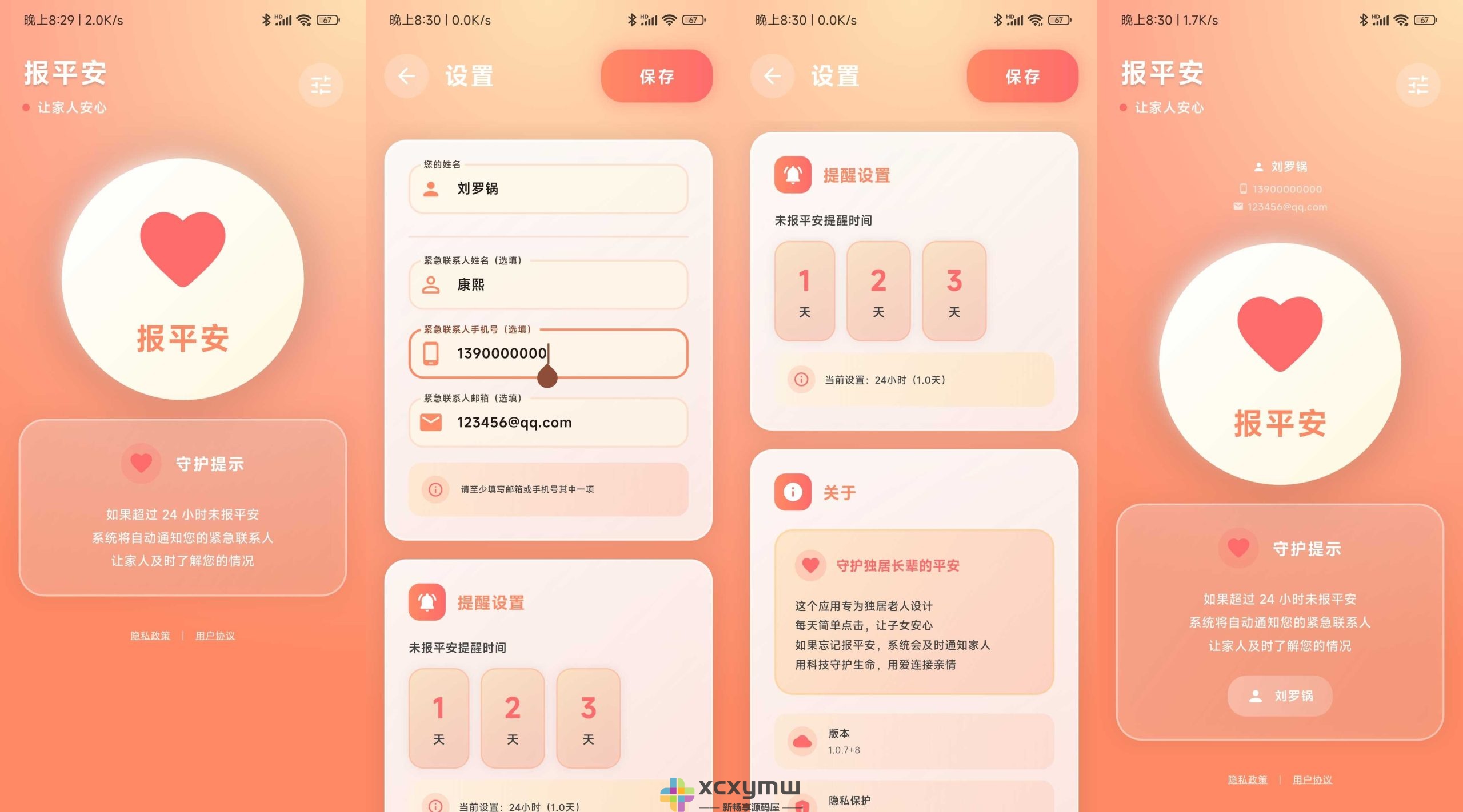 图片[1]-还活着 v1.0.7 | 死了么同款、功能丰富，名字吉利[安卓版]-新畅享源码屋