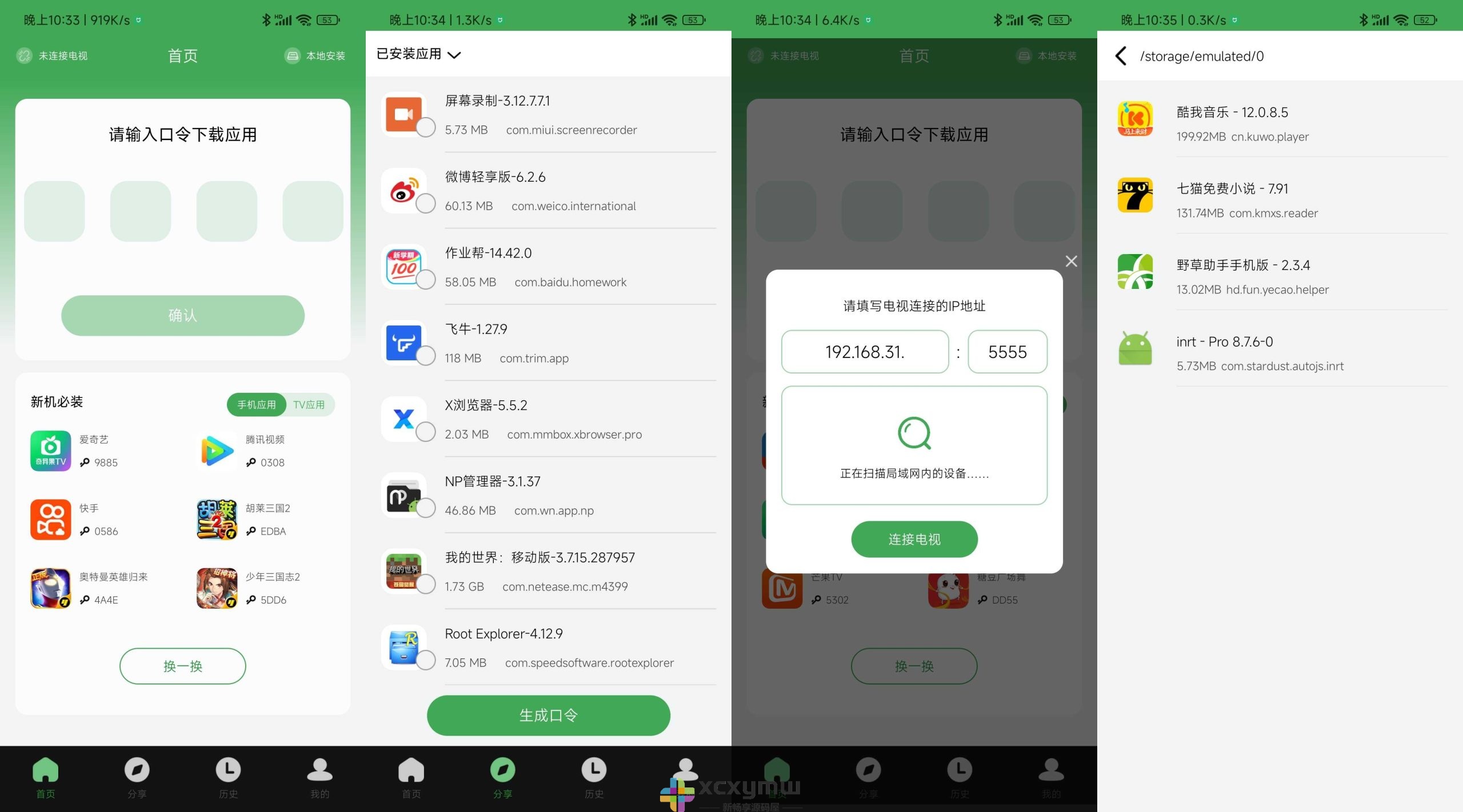图片[1]-野草助手 v2.3.4 | 盒子电视应用管理和安装工具[安卓版]-新畅享源码屋