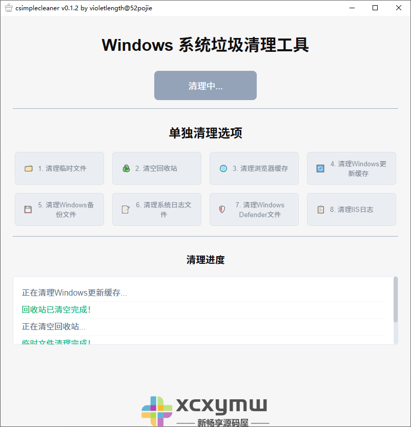 图片[1]-CsimpleCleaner v0.1.2.0 | Windows系统垃圾清理工具、单文件版[Win版]-新畅享源码屋