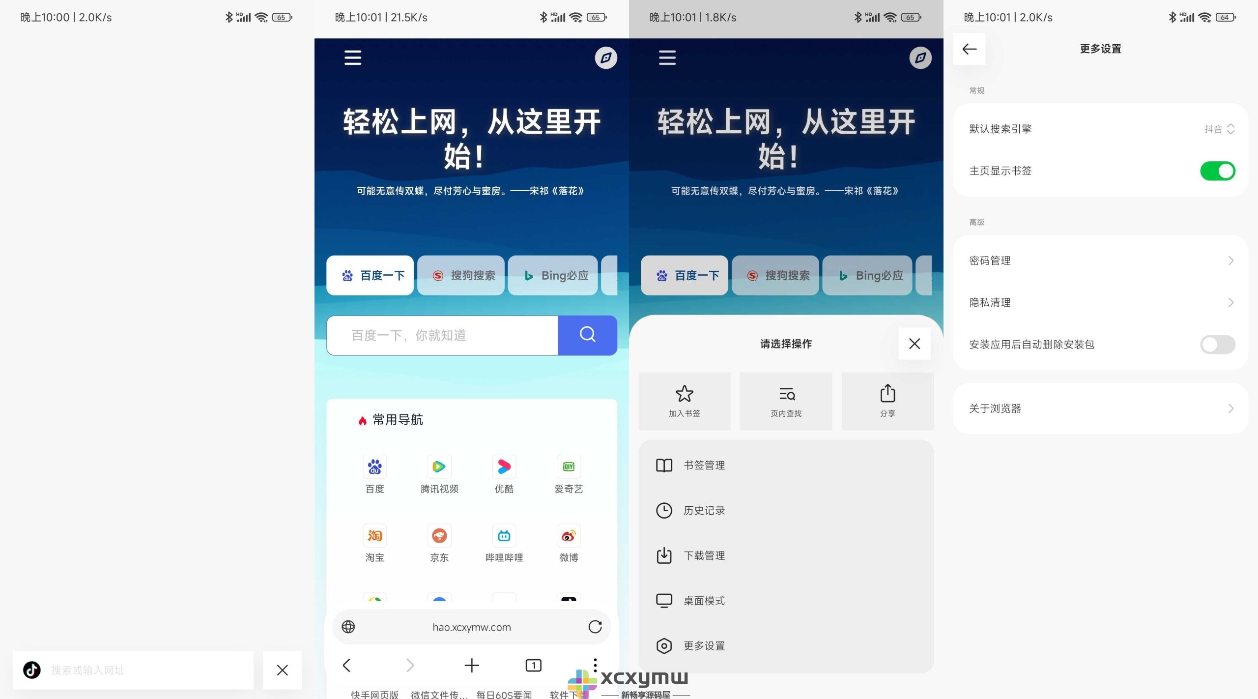 图片[1]-豆包浏览器 v2.0.2 | 纯净简约、豆包手机提取版[安卓版]-新畅享源码屋