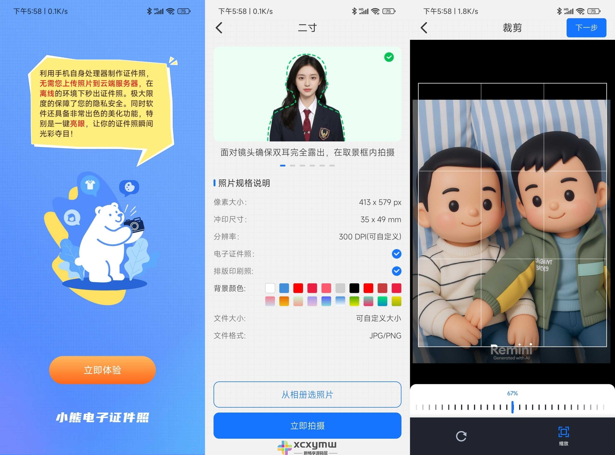 图片[1]-小熊电子证件照 v4.0.0.0 | 离线制作证件照、解锁会员版[安卓版]-新畅享源码屋