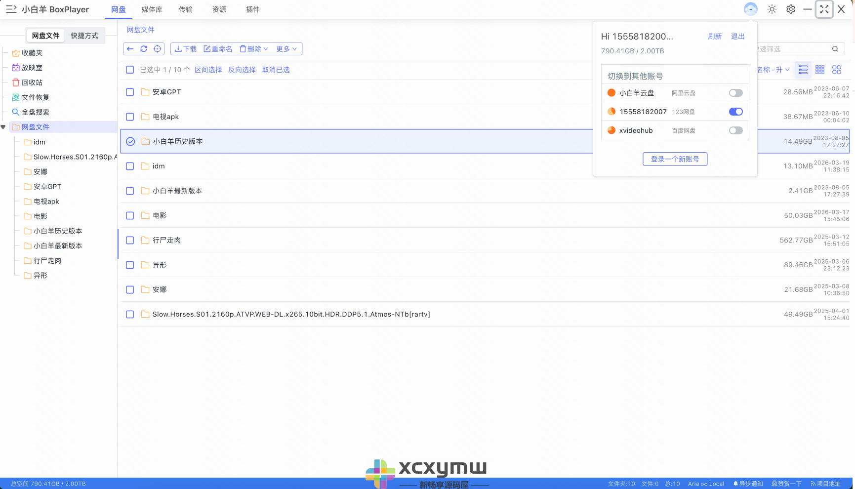 图片[2]-小白羊网盘 v4.0.0 Beta | 多网盘统一管理软件[Win版]-新畅享源码屋