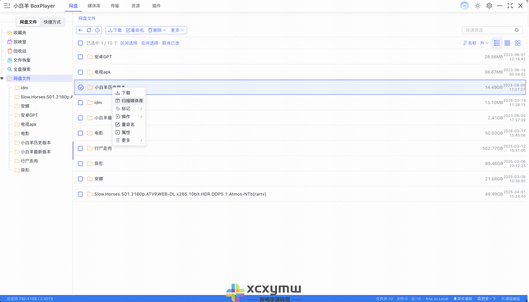 图片[3]-小白羊网盘 v4.0.0 Beta | 多网盘统一管理软件[Win版]-新畅享源码屋