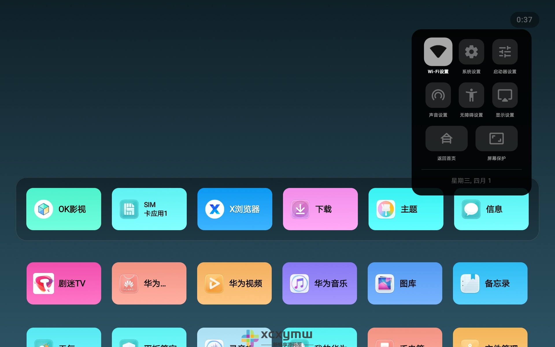 图片[3]-AT4K Launcher v0.97 | 支持视频动态背景、汉化专业版[TV、盒子]-新畅享源码屋