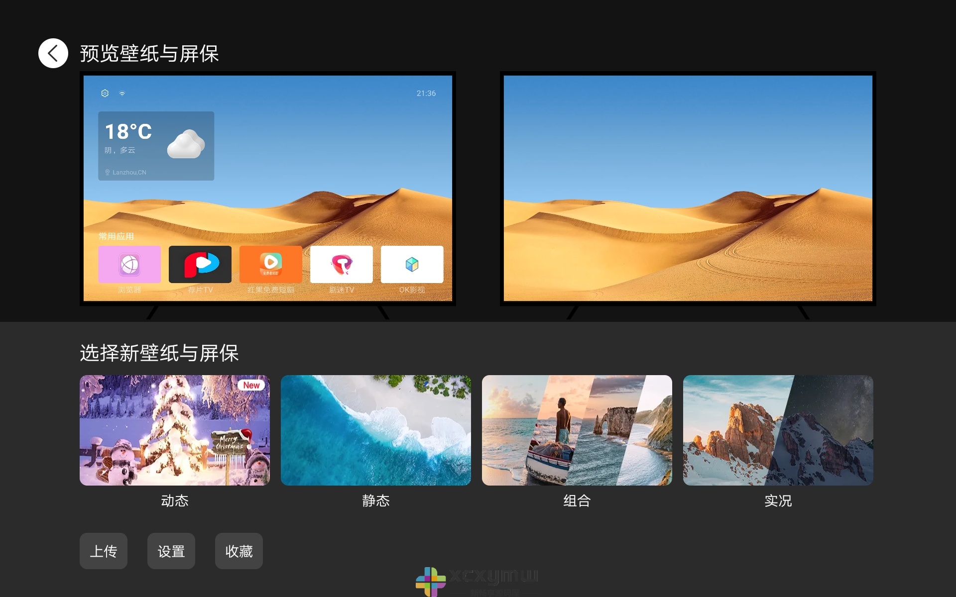 图片[3]-Emotn UI v1.0.9.0 | 纯净简洁电视桌面、精简优化版[TV、盒子]-新畅享源码屋