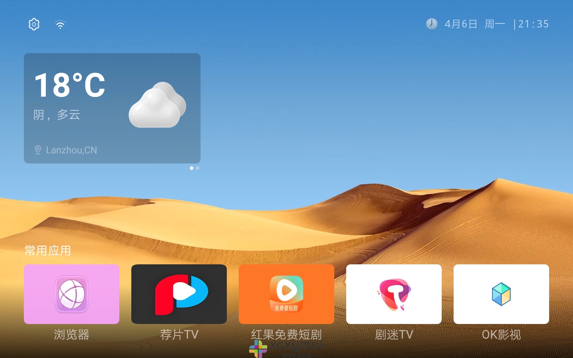 图片[5]-Emotn UI v1.0.9.0 | 纯净简洁电视桌面、精简优化版[TV、盒子]-新畅享源码屋