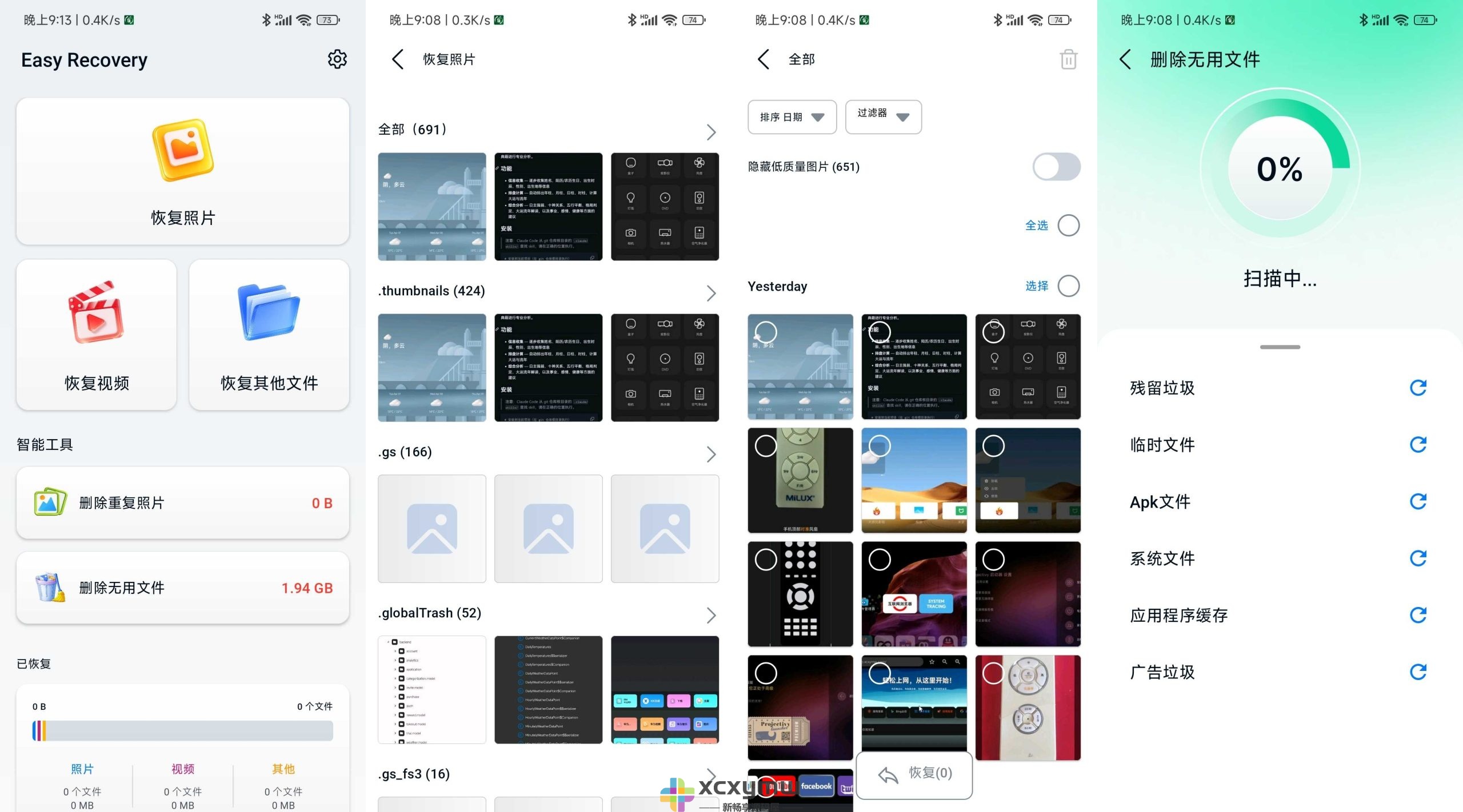 图片[2]-Easy Recovery v3.3.4 | 可恢复手机照片、视频和文件、高级版[安卓版]-新畅享源码屋