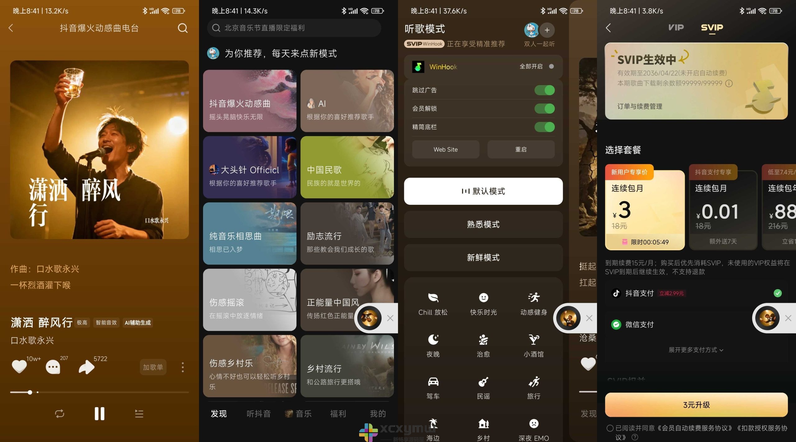图片[1]-汽水音乐 v19.0.0 | 千万量级曲库、解锁版[安卓版]-新畅享源码屋