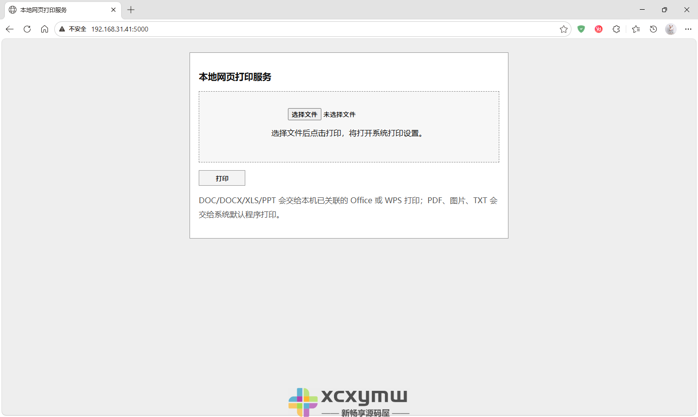 图片[2]-Windows 10/11 共享打印机报错修复工具 v1.0[Win版]-新畅享源码屋
